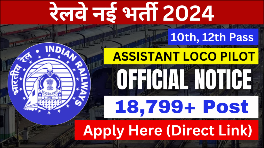 RRB ALP Recruitment