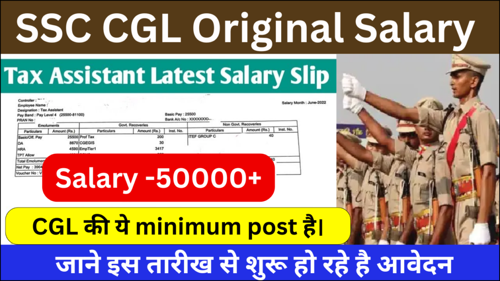 SSC CGL Salary