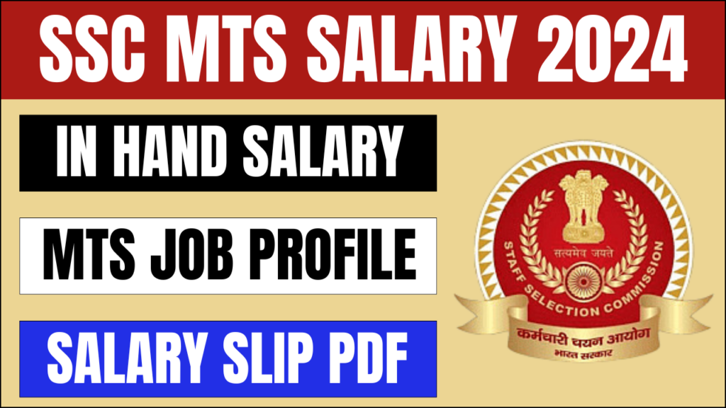 SSC MTS Salary