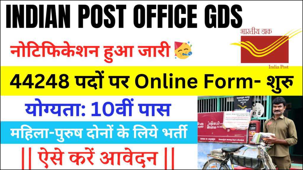 Indian Post Office GDS Recruitment 