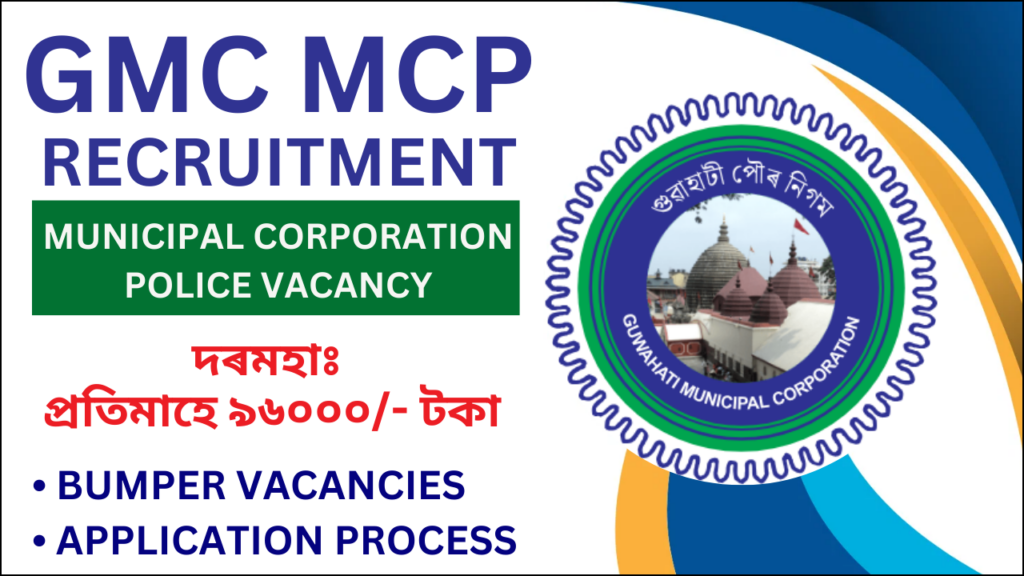 Guwahati Municipal Corporation Police Recruitment