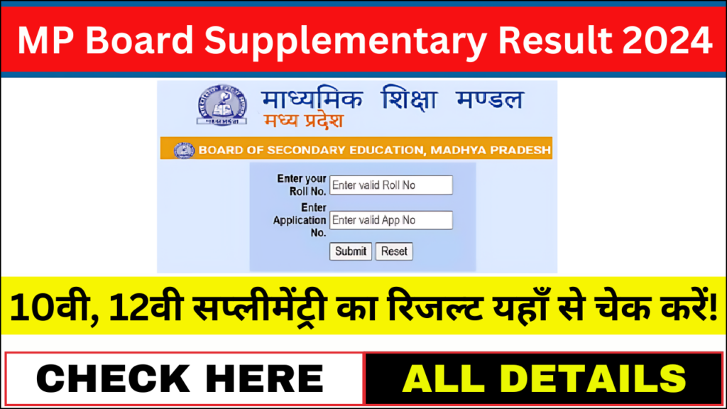 MP Board Supplementary Result